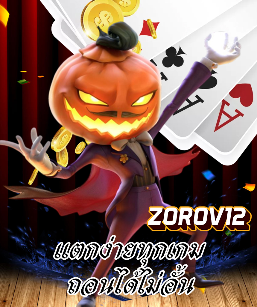 zorov12 สล็อต